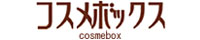 コスメボックス
