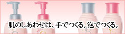 [洗う]と[浸かる]2つのインバススキンケア