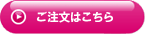 ご注文はこち

ら