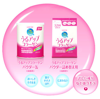 うる

アップコラーゲン パウダー
