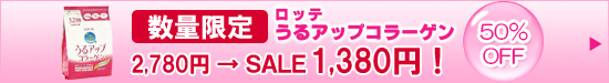 数量限定セール／ロッテ　うるアップコラー

ゲン　パウダー詰め替え用　215g