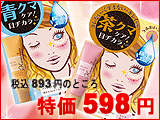 セール特価★通常893円のところ⇒598円！気になる青クマ・茶クマをサッと隠してしっとりカバーするコンシーラー！しっとりうるおう美容液成分配合☆