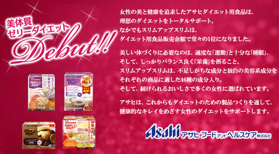 美体質 ゼリーダイエット デビュー！！