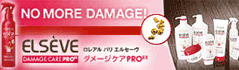 傷んだ髪に有用成分！NO MORE DAMEGE! 