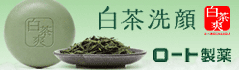 洗いたび、白肌感アップ！