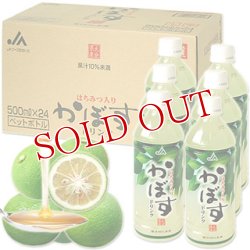 画像1: ●送料無料　　JAフーズおおいた　かぼすドリンク　500ml×24本（ケース販売）　【大分名産品】