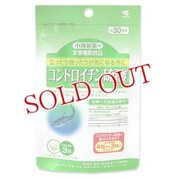 画像1: 小林製薬の栄養補助食品　コンドロイチン硫酸（サメ軟骨抽出物）　90粒