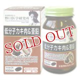 野口医学研究所　低分子カキ肉＆亜鉛　620mg×60粒　約30日分　Noguchi　Medical　ResearchInstitute