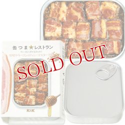 画像1: 2個セット販売　国分　K＆K　缶つまレストラン　ベーコン(ダイスカット)　厚切りベーコンのハニーマスタード味　固形量65g(内容総量105g)×2個