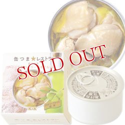 画像1: 2個セット販売　国分　K＆K　缶つまレストラン　鶏肉油漬　マテ茶鶏のオリーブオイル漬　固形量80g(内容総量150g)×2個