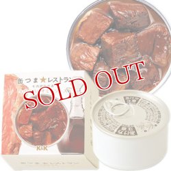 画像1: 国分　K＆K　缶つまレストラン　牛肉調味液漬　牛肉のバルサミコソース　固形量80g(内容総量150g)