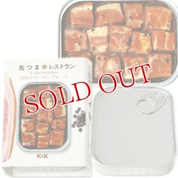 画像1: 国分　K＆K　缶つまレストラン　ベーコン(ダイスカット)　厚切りベーコン　プレーン　固形量65g(内容総量105g)