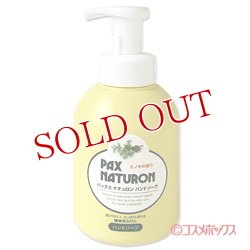 画像1: パックスナチュロン ハンドソープ 500ml PAX NATURON