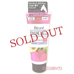 画像1: 花王　ビオレ　ボディデリ＜しっとり＞　ハンドクリーム　70g　Biore　BODYDELI　KAO