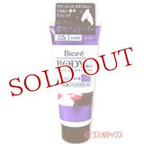 花王　ビオレ　ボディデリ＜さっぱり＞　ハンドクリーム　70g　Biore　BODYDELI　KAO