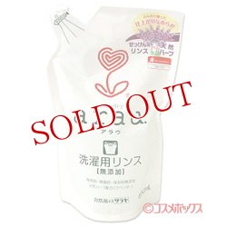 画像1: 【クエン酸】2個セット販売　サラヤ　アラウ．　洗濯用リンス仕上げ（無添加）　つめかえ用　650ml　arau.　saraya