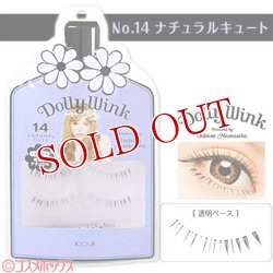 画像1: 益若つばさプロデュース　コージー　ドーリーウインク　アイラッシュ　No.14　ナチュラルキュート　下まつげ用（つけまつ毛）DollyWink　KOJI