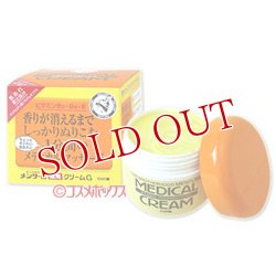 画像1: 近江兄弟社　メンターム　メディカルクリームG　145g　MEDICAL CREAM　MENTURM　OMi