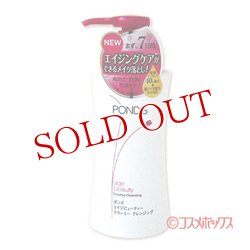 画像1: ユニリーバ　ポンズ　エイジビューティー　クリーミー　クレンジング　150ml　POND'S　Unilever
