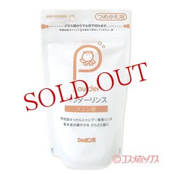 画像1: シャボン玉　パウダーせっけんリンス　つめかえ用　150g
