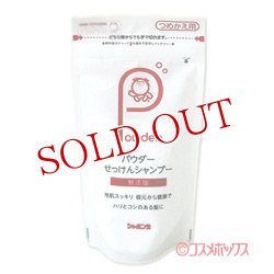 画像1: シャボン玉　パウダーせっけんシャンプー　つめかえ用　100g