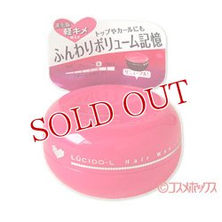 画像1: マンダム　ルシードエル　#ボリュームエアリーワックス　60g　LUCIDO-L　mandom