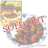 ●2個セット販売　JAふらの　北海道　富良野ブラックカレー　野菜　200g　【カレーライス】