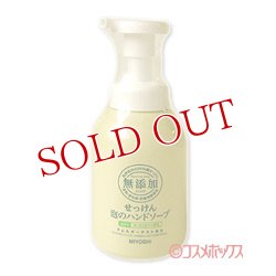 画像1: 2個セット販売　ミヨシ　無添加　泡のハンドソープ　350ml　MiYOSHi