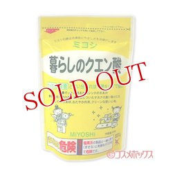 画像1: 【クエン酸】2個セット販売　ミヨシ　暮らしのクエン酸　330g　MiYOSHi