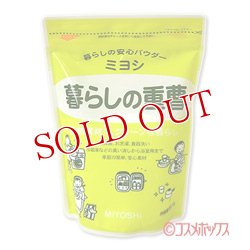 画像1: 2個セット販売　ミヨシ　暮らしの重曹　600g　MiYOSHi