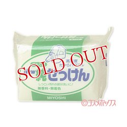 画像1: 5個セット販売　ミヨシ　New純せっけん　190g　MiYOSHi