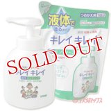 本体＆つめかえ用セット　ライオン　キレイキレイ　薬用液体ハンドソープ　本体 250ml＆つめかえ用200ml