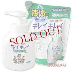 画像1: 本体＆つめかえ用セット　ライオン　キレイキレイ　薬用液体ハンドソープ　本体 250ml＆つめかえ用200ml