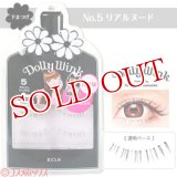 益若つばさプロデュース　コージー　ドーリーウインク　アイラッシュ　No.5　リアルヌード　下まつげ用（つけまつ毛）　DollyWink　KOJI