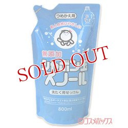 画像1: シャボン玉　スノール　液体タイプ　(洗濯用石けん)　つめかえ用　800ml
