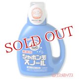 シャボン玉　スノール　液体タイプ　(洗濯用石けん)　1000ml