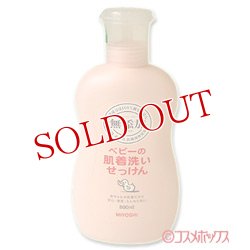 画像1: ミヨシ　無添加　ベビーの肌着洗いせっけん　800ml　MIYOSHI