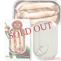 画像1: 国分　K＆K　缶つまGLOBAL TOUR　RAZOR CLAM　マテ貝のシーソルト （マテ貝水煮）　固形量45g（内容総量80g）