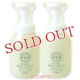 2個セット販売　ミヨシ　無添加せっけん　泡のハンドソープ　250ml　×2個