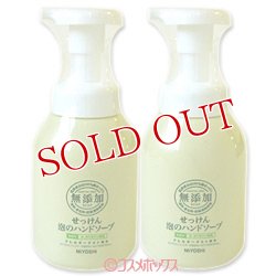 画像1: 2個セット販売　ミヨシ　無添加せっけん　泡のハンドソープ　250ml　×2個