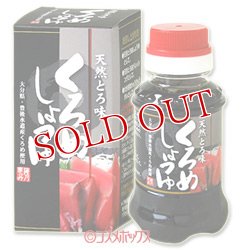 画像1: 大分物産株式会社　くろめしょうゆ　100ml　【大分名産品】