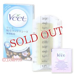 画像1: ヴィート　脱毛ワックスシート　敏感肌用　6組(12枚)・ふきとりシート3枚入り　Veet