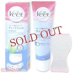 画像1: ヴィート　除毛クリーム　チューブフィット　敏感肌用　100g　Veet　