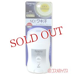 画像1: レセナ　薬用　ドライシールド　パウダースティック　無香性　20g　Unilever　Rexena