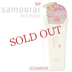 画像1: サムライウーマン　ボディソープ　サムライウーマンの香り　550ml　SPR　samuraiwoman