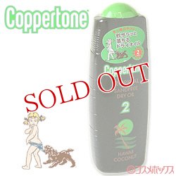 画像1: コパトーン　トロピカル　サンドフリー　ハワイ　日やけ用オイル　SPF2　120ml　Coppertone