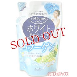 画像1: 2個セット販売　コーセー　ソフティモ　ホワイトボディソープ　コラーゲン　フレッシュマリン　つめかえ用　420mL　softymo　WHITE　BODY　SOAP
