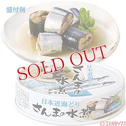 画像1: ●3個セット販売　国分　K＆K　日本近海どり　さんまの水煮　70g(内容総量100g)　×3個