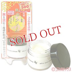 画像1: 明色　リモイストクリーム　リッチタイプ　馬油配合クリーム　30g　MEISHOKU