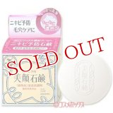 明色　美顔石鹸　80g　MEISHOKU